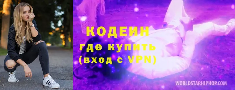 Codein напиток Lean (лин)  Инза 